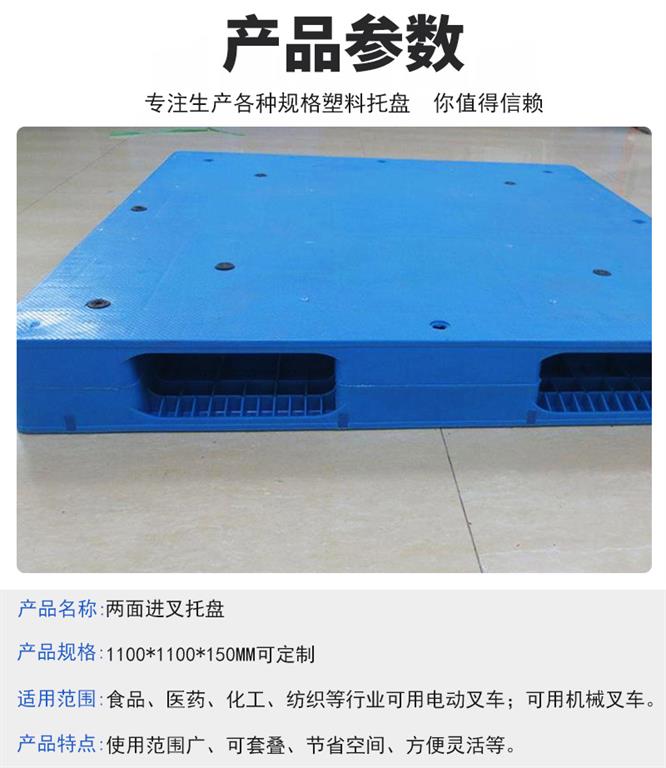 1111双面平板塑料托盘